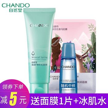 自然堂活泉潔面膏