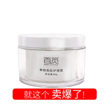 美白面霜，讓你的肌膚煥然一新
