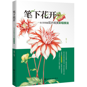 花卉彩鉛