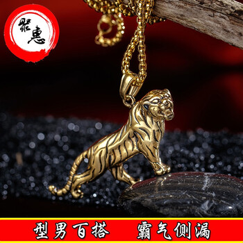 男老虎項(xiàng)鏈