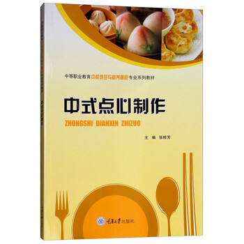 中式點(diǎn)心