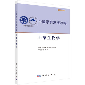 中國(guó)學(xué)科發(fā)展戰(zhàn)略