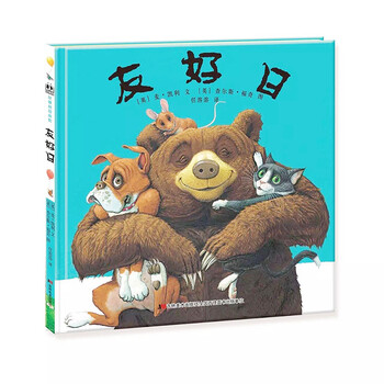 友好