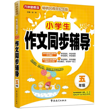 小學(xué)生作文同步