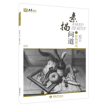 素描靜物