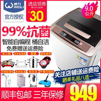 威力9公斤洗衣機(jī)
