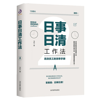 工作效率手冊(cè)