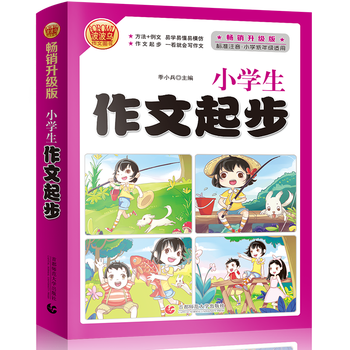 作文小學(xué)生優(yōu)秀