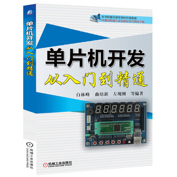 單片機開(kāi)發(fā)