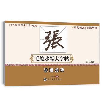 毛筆水寫字帖