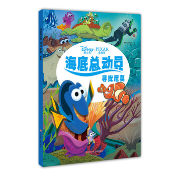 海底總動員繪本