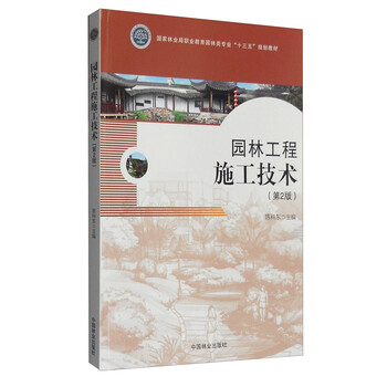 園林工程施工技術(shù)