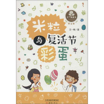 復(fù)活節(jié)彩蛋