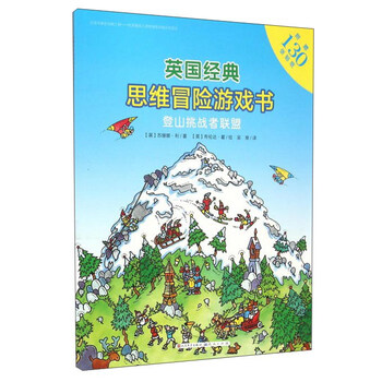 思維游戲書