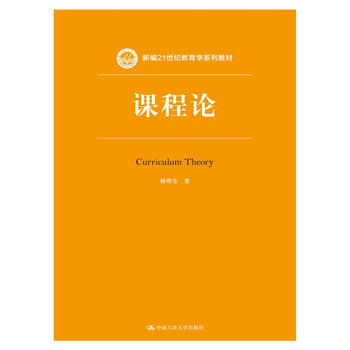 教育學(xué)教材