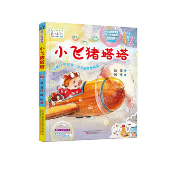 小飛豬
