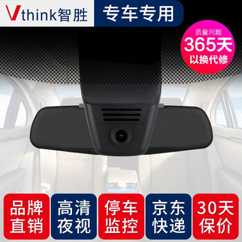 智勝（Vthink）行車記錄儀無屏幕