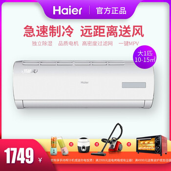 海爾（haier） 大1匹 壁掛式 空調 KF-26GW/13BEA13