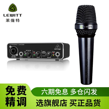 萊維特（LEWITT）  支撐式 麥克風(fēng) 德國(guó)聲卡+萊維特MTP550 炫酷
