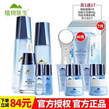 植物醫(yī)生（Dr.Plant）套裝/禮盒細(xì)致毛孔，提拉緊致，保濕，補(bǔ)水