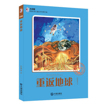 地球
