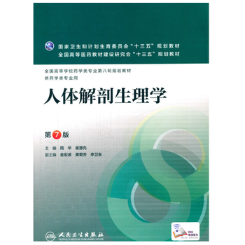 人體生理學(xué)
