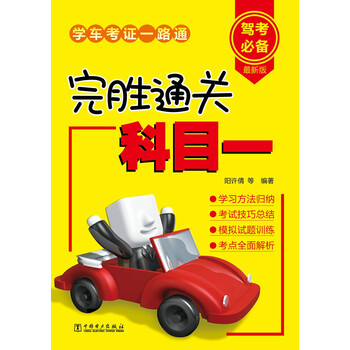 學車