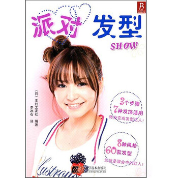 派對