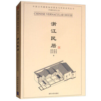 民居中國(guó)五書