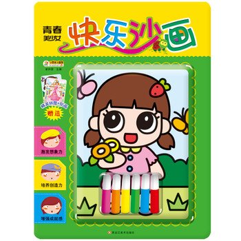 沙畫手工