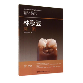 壽山石