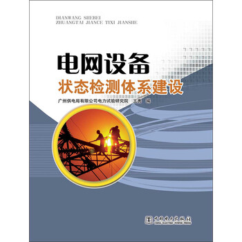 電網(wǎng)