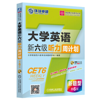 六級聽力