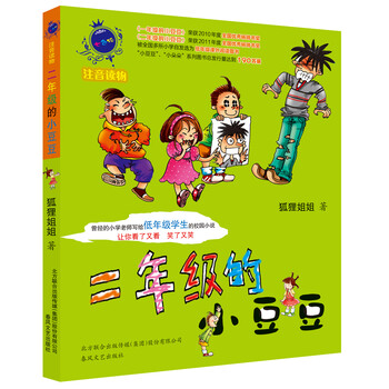 二年級的小豆豆