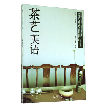 茶藝英語(yǔ)