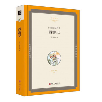 中國四大名著