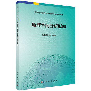 空間分析