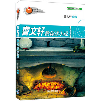 曹文軒小說