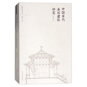 中國(guó)古代建筑