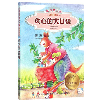 彩繪注音版