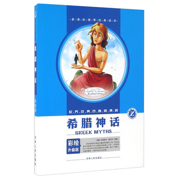 希臘神話