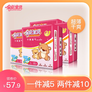 全能寶貝紙尿褲