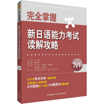 完全掌握新日語