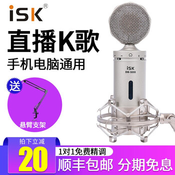 iSK  懸掛式 麥克風(fēng) ISK BM5000麥克風(fēng)