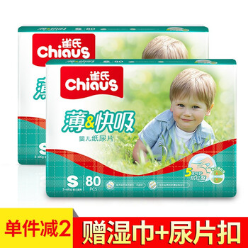 雀氏尿片