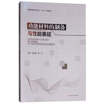 功能材料