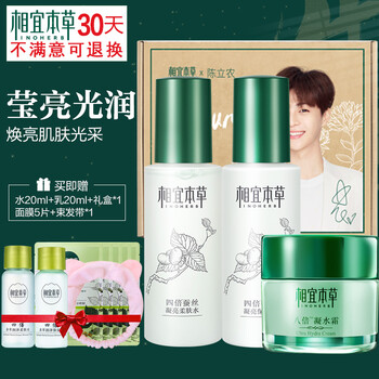 本草相宜柔膚水