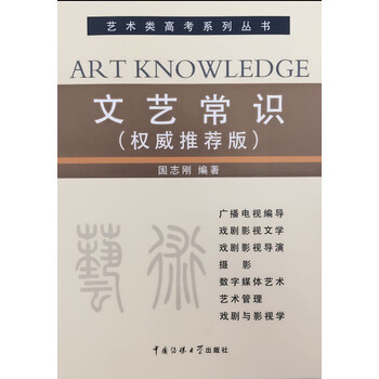 文藝常識