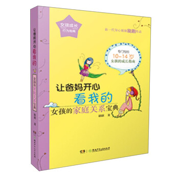 女孩寶典