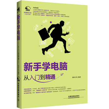 新手學(xué)電腦